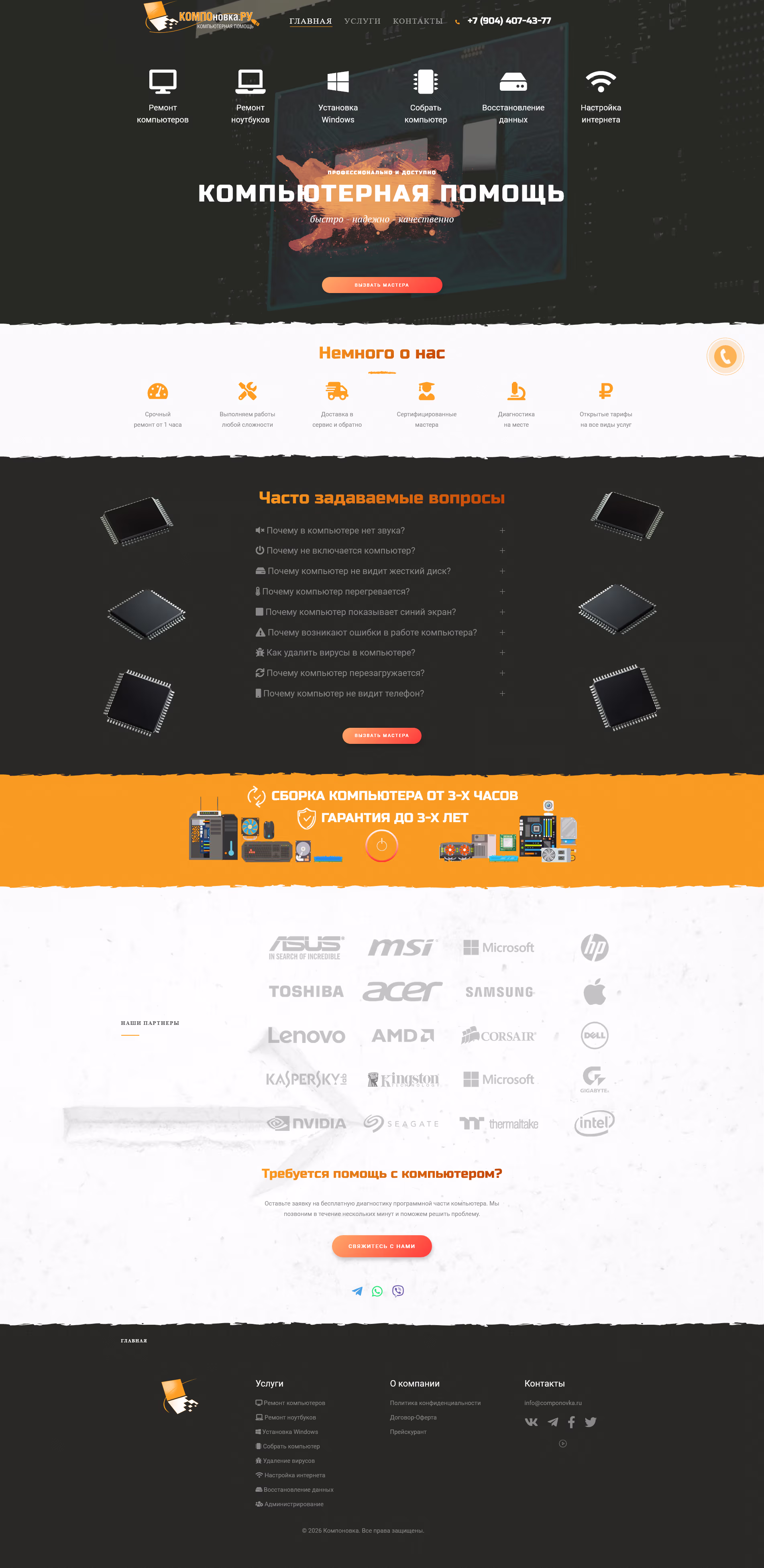 Сайт компании